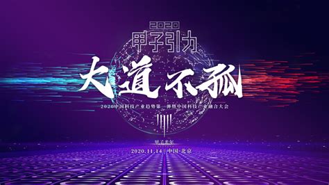 甲子年2022|大会概要 